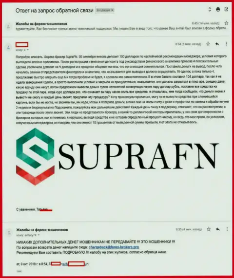 Supra FN Com грабят своих трейдеров - ЖУЛИКИ !!!