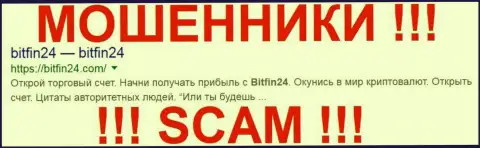 BitFin 24 - КУХНЯ НА ФОРЕКС !!! SCAM !!!