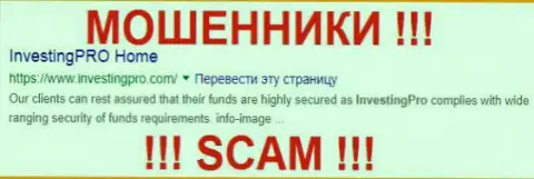 Investing Pro - МОШЕННИКИ !!! SCAM !!!