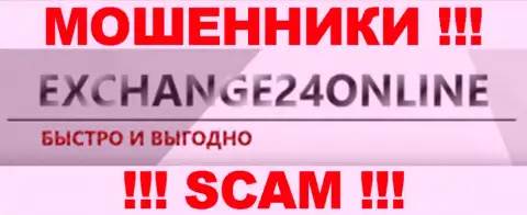 Exchange24Online Com - МОШЕННИКИ !!! SCAM !!!