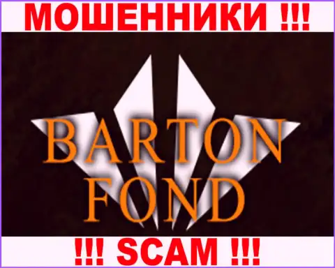 Бартон Фонд - это ОБМАНЩИКИ !!! SCAM !!!