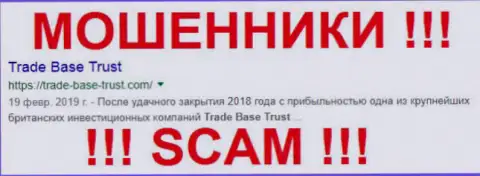 Trade-Base-Trust Com - ФОРЕКС КУХНЯ !!! SCAM !!!