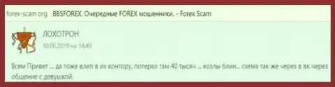 ББС Форекс - это форекс брокерская контора на мировой валютной торговой площадке Форекс, созданная для воровства вложенных средств форекс трейдеров (достоверный отзыв)