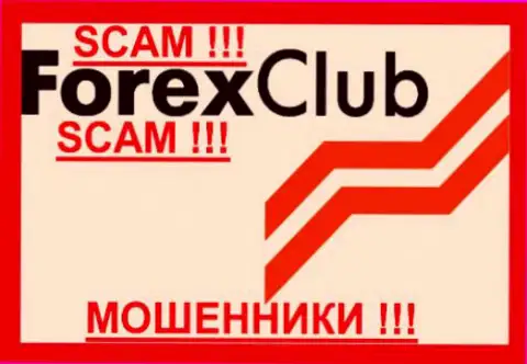 Форекс Клуб - это РАЗВОДИЛЫ !!! SCAM !!!