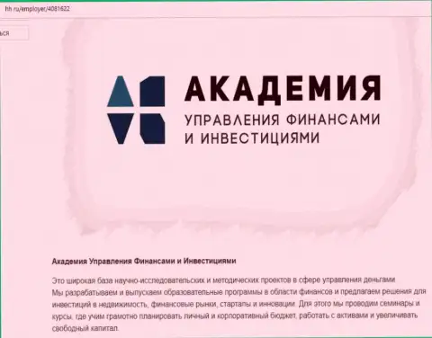 Материал об АУФИ на веб-сайте hh ru