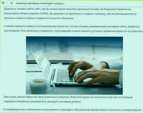 Обзорный материал о АУФИ на web-сайте Akademiya-Upravleniya-Investiciyami Ru