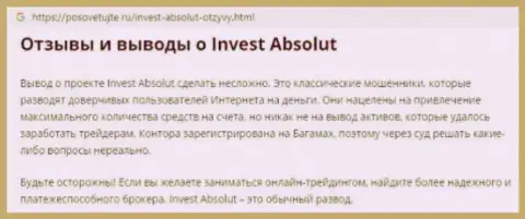 Очередной критичный коммент, который подтверждает, что форекс компания Инвест-Абсолют Ком - это МАХИНАТОР !!!