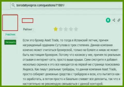 AssetTrade Ru (Интерактив Брокерс) - это жулики на внебиржевой торговой площадке форекс, денежные средства доверять очень рискованно (неодобрительный комментарий)
