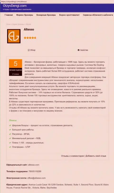Информация о форекс организации AlTesso на веб-портале otzyvdengi com