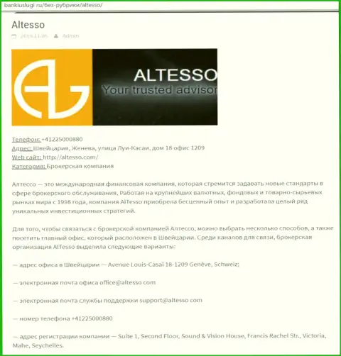 Справочная информация о forex дилинговой организации Altesso на online-сайте БанкиУслуги Ру