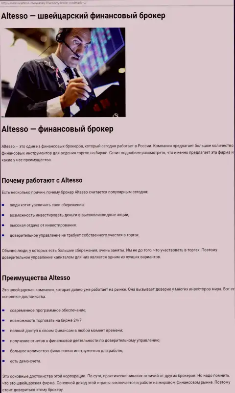 Публикация о Форекс брокерской компании АлТессо Ком на веб-площадке inask ru