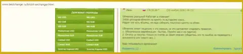 Положительные комментарии об обменном онлайн пункте BTCBit на online-портале BestChange Ru