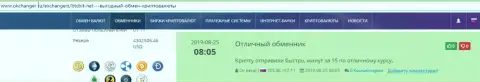 На сервисе okchanger ru о компании БТКБИТ Сп. з.о.о.