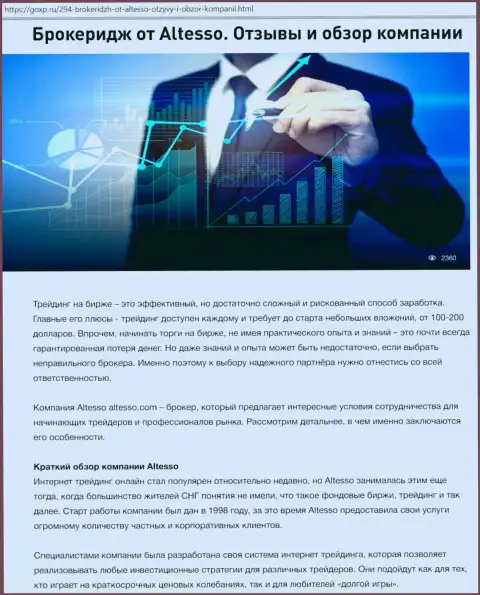 Информационный материал о форекс дилинговой организации АлТессо Ком представлен на портале ГоХП Ру