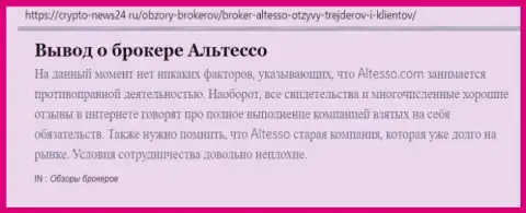Материал о ФОРЕКС брокере АлТессо на онлайн-портале Crypto News24 Ru