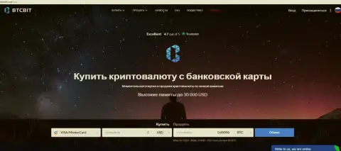 Официальный портал онлайн обменника БТЦ БИТ