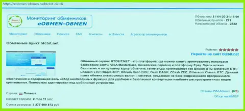 Справочная информация об обменнике BTCBit на интернет-ресурсе eobmen-obmen ru