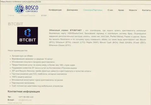 Информационная справка об обменном пункте БТЦ БИТ на веб-портале Боско Конференсе Ком