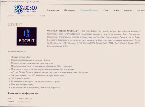 Сведения об обменнике BTCBit на онлайн портале боско конференсе ком