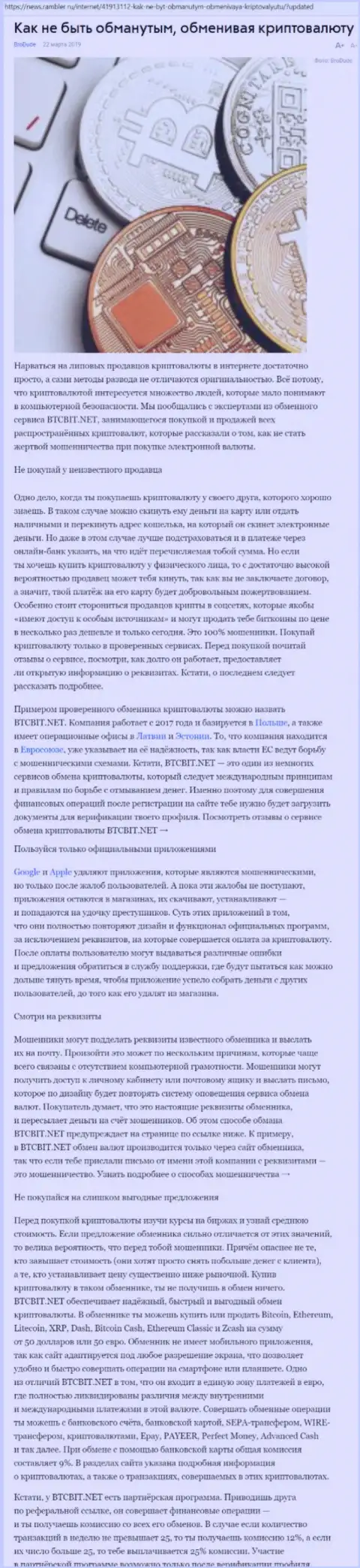 Статья об организации БТЦБИТ на news rambler ru