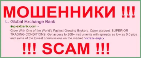 Global Exchange Bank - это МАХИНАТОРЫ !!! СКАМ !!!