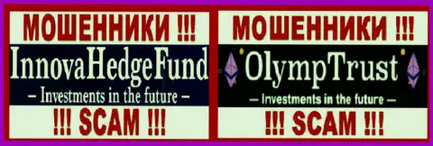 Логотипы мошенников ИнноваХедж Ком и OlympTrust Com, которые вместе оставляют без денег биржевых трейдеров